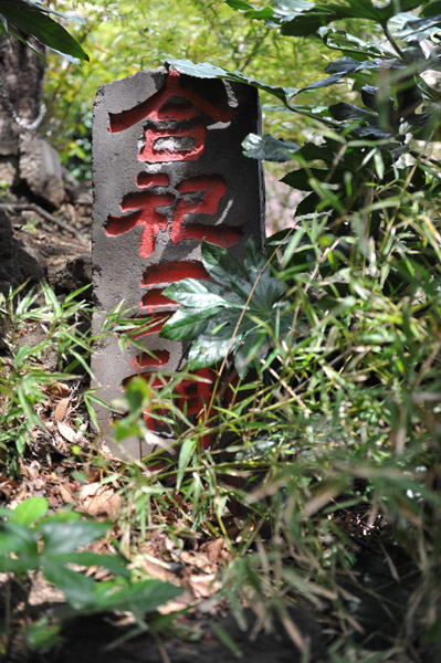 中本稲荷神社